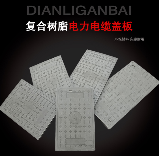 文山树脂复合电力盖板展示